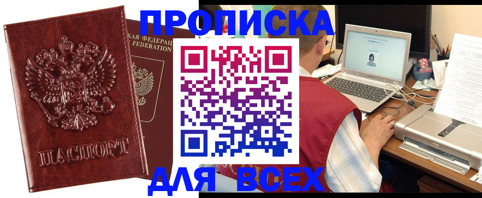 прописка законно в Богородске