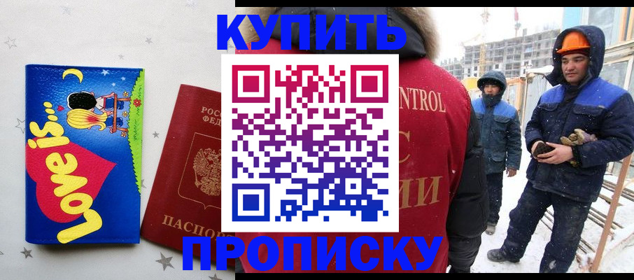 временная регистрация купить в Богородске